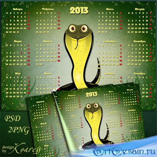 Календари на 2013 "Год Змеи" (часть 3) " Мир клипарта